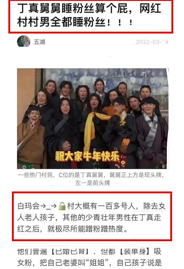 女网友献身、村民集体睡粉？丁真舅舅事件的背后，还有更荒唐的故事（组图） - 11