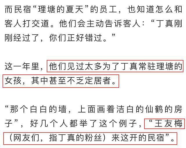 女网友献身、村民集体睡粉？丁真舅舅事件的背后，还有更荒唐的故事（组图） - 13