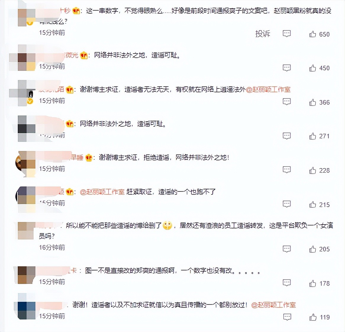 赵丽颖被曝涉嫌偷税漏税，业内人士火速辟谣，上海市税务局已回应