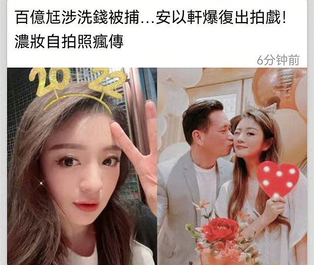 丈夫陈荣炼被捕后，台媒曝安以轩首次露面，浓妆艳抹疑将复出捞金（组图） - 1