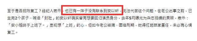 41岁安以轩被曝失联！经纪人联系不到本人，富豪老公已被捕两个月（组图） - 4