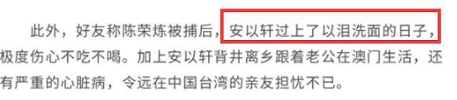 41岁安以轩被曝失联！经纪人联系不到本人，富豪老公已被捕两个月（组图） - 9