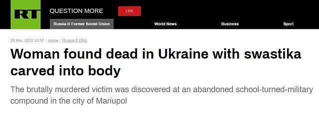 乌克兰军营发现一女子尸体，腹部被刻纳粹万字符（图） - 1