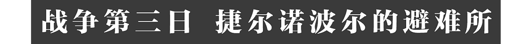 华裔摄影师的战地观察：我跟随难民穿越乌克兰（组图） - 36