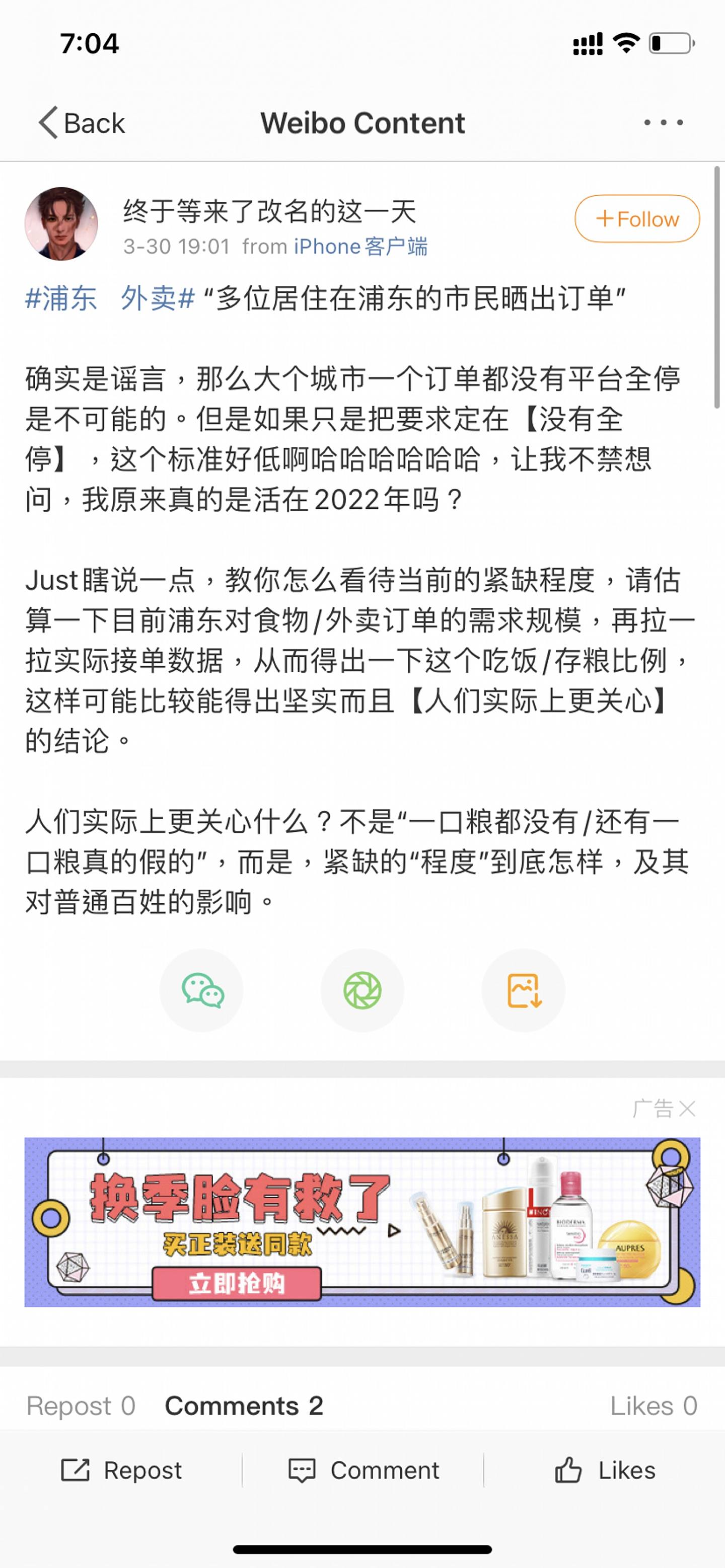 微博用户指出官方辟谣是正确的，但应该要重视的民众的物资紧缺程度。 （微博）