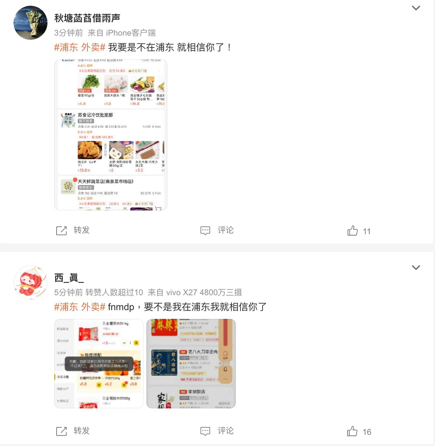 浦东网民批评上海辟谣平台，「如果不是我人在浦东我都信了」（微博）