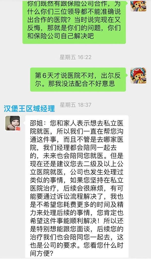 北京一女子被一根薯条崩碎牙，店方承诺赔付后又翻脸：诉讼解决（组图） - 5