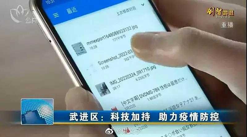 网路管理员手机屏幕秀出日本AV影片的「番号」，画面被网民截图疯传。 （取材自微博）
