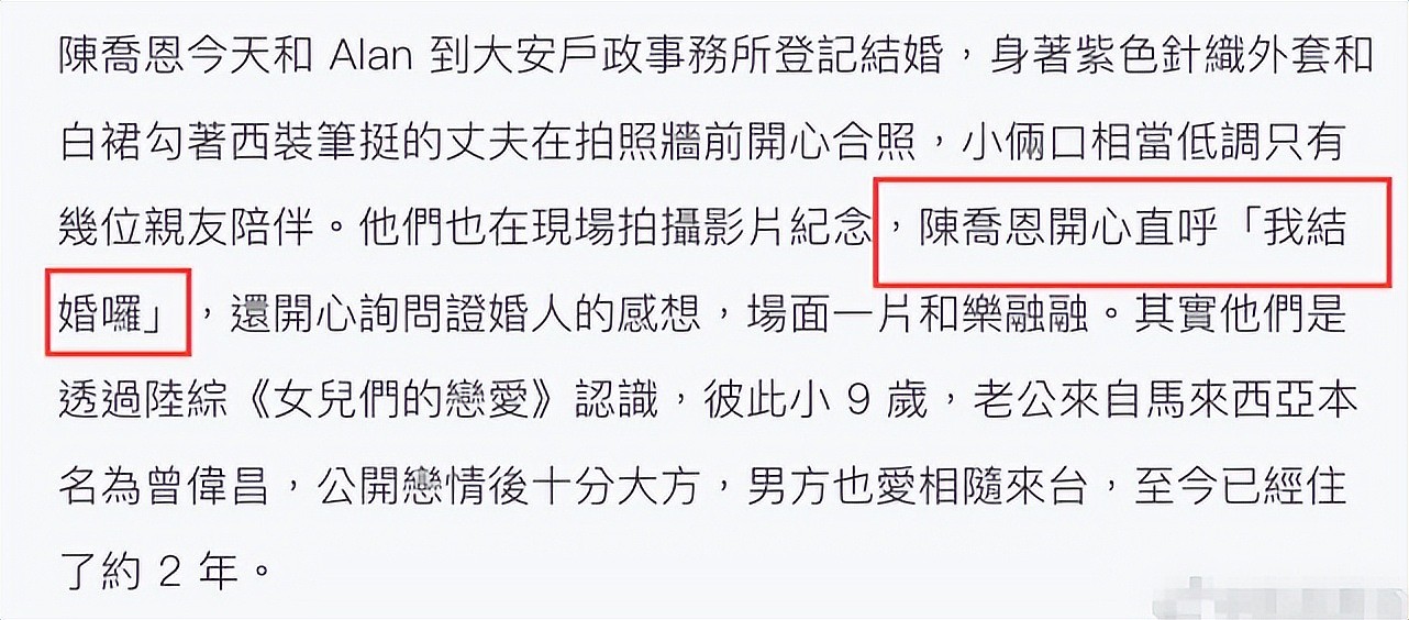 陈乔恩登记结婚现场曝光，主动挽小9岁男友，两人贴身合照太亲密