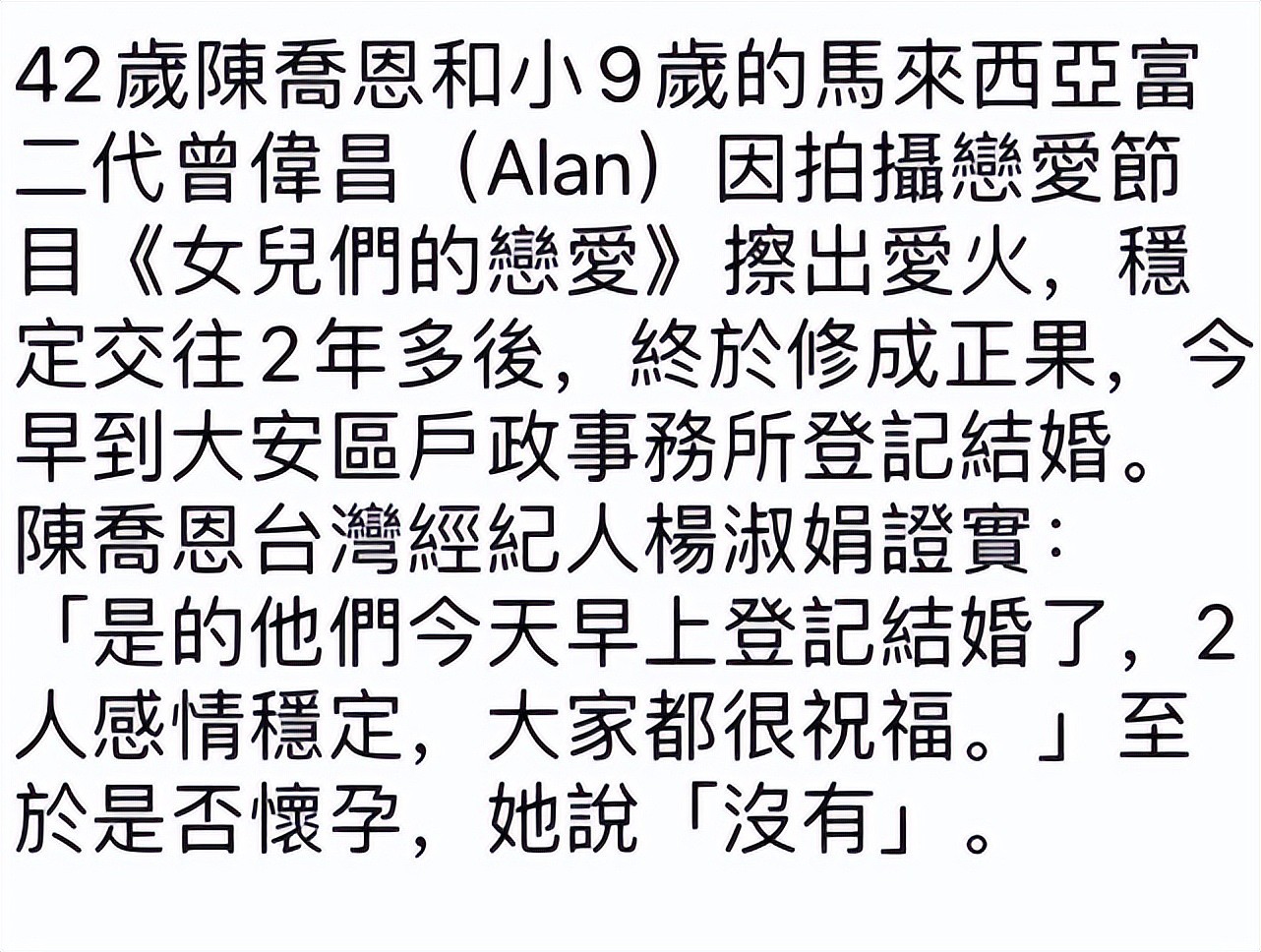 陈乔恩登记结婚现场曝光，主动挽小9岁男友，两人贴身合照太亲密