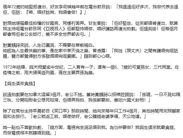 谢月美病逝，72岁黄韵诗回港陪她最后一程，息影29年受访自曝现状（组图） - 7