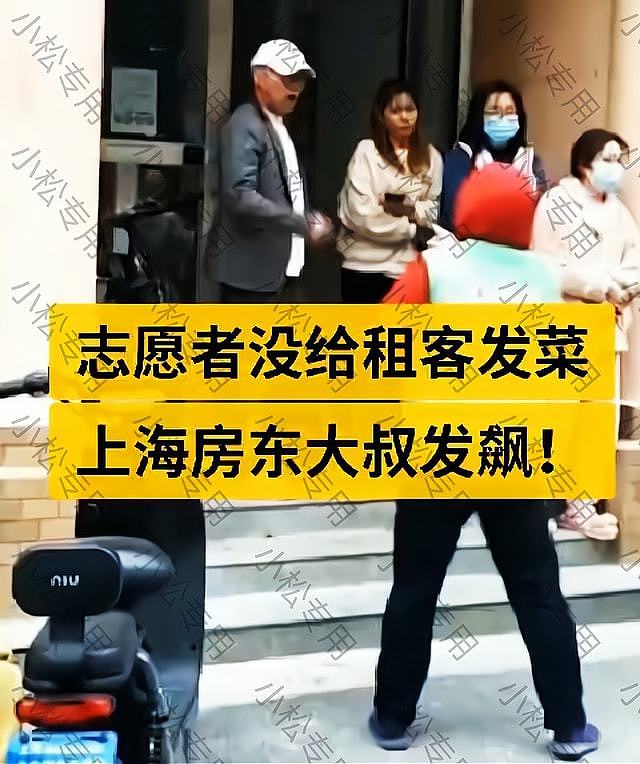 志愿者没给租客发菜，这位上海大叔当场发飙：自己不要，也要给租客发蔬菜（视频/组图） - 1