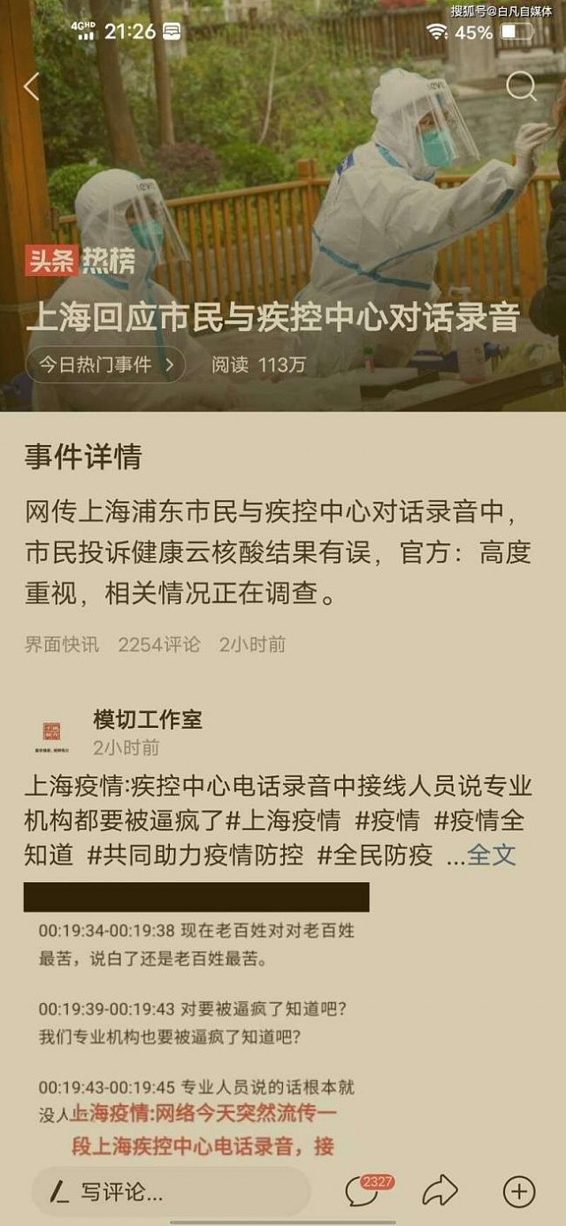 全网疯传“上海市民与疾控中心对话录音”！浦东卫健委紧急回应：高度重视，正在调查中（视频/组图） - 2