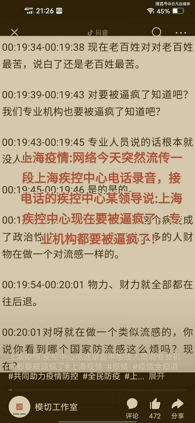 全网疯传“上海市民与疾控中心对话录音”！浦东卫健委紧急回应：高度重视，正在调查中（视频/组图） - 3