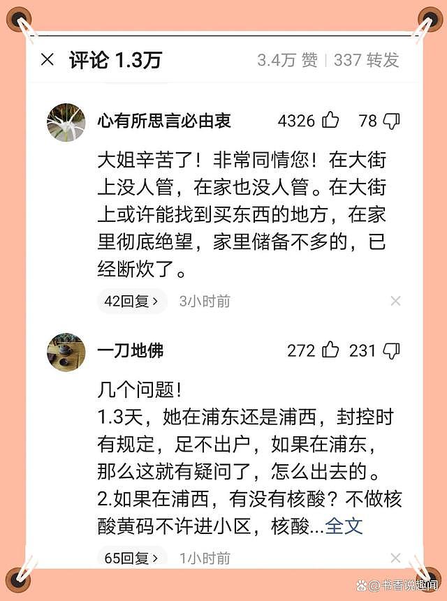 山东大姐因疫情流落上海街头，自述因是外地人，感染3天没人管让人揪心（视频/组图） - 6