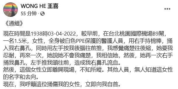 TVB前男星王喜入境台湾被捅伤，满脸鲜血，发文缉凶：立即向我自首（组图） - 5