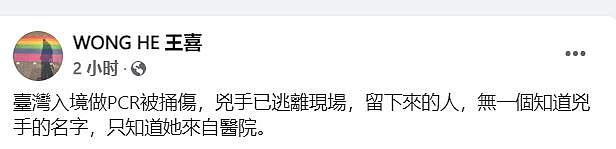 TVB前男星王喜入境台湾被捅伤，满脸鲜血，发文缉凶：立即向我自首（组图） - 1