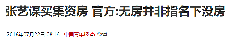 越低调，越出乎意料，细看72岁张艺谋的资产，才知什么叫人生赢家