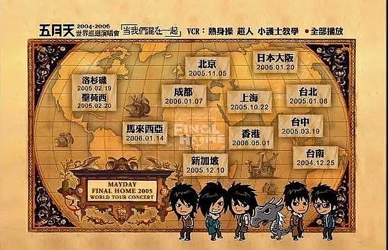 五月天：一个乐队的25年和437场演唱会（组图） - 14