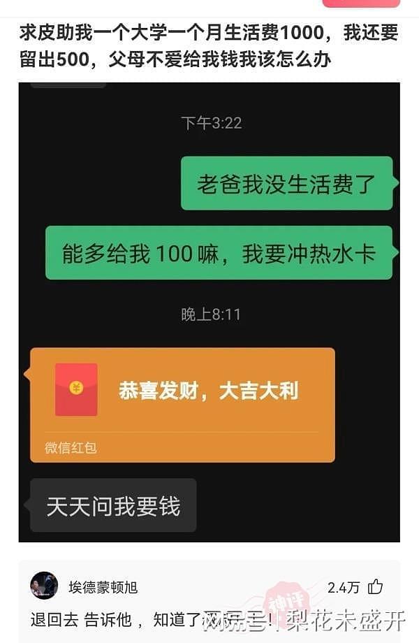 【爆笑】“大哥狂刷100万，终于跟网红见面了！”这钱花得值吗？哈哈哈（组图） - 14