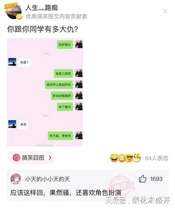 【爆笑】“大哥狂刷100万，终于跟网红见面了！”这钱花得值吗？哈哈哈（组图） - 18