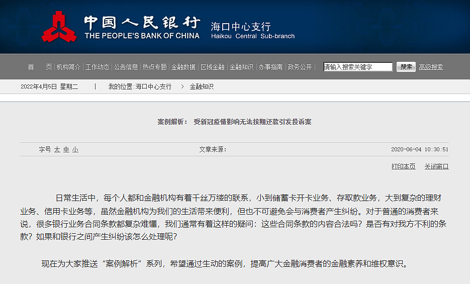 疫情期间中国老百姓月供难还，逾期咋办？国内多家银行回应（组图） - 5