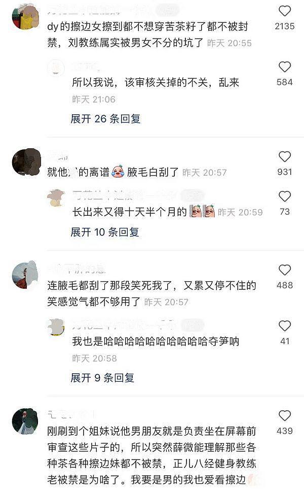 刘耕宏夫妇好冤枉啊！直播突然中断，被怀疑打擦边球遭抖音禁播，网友：穿着太性感了（组图） - 8