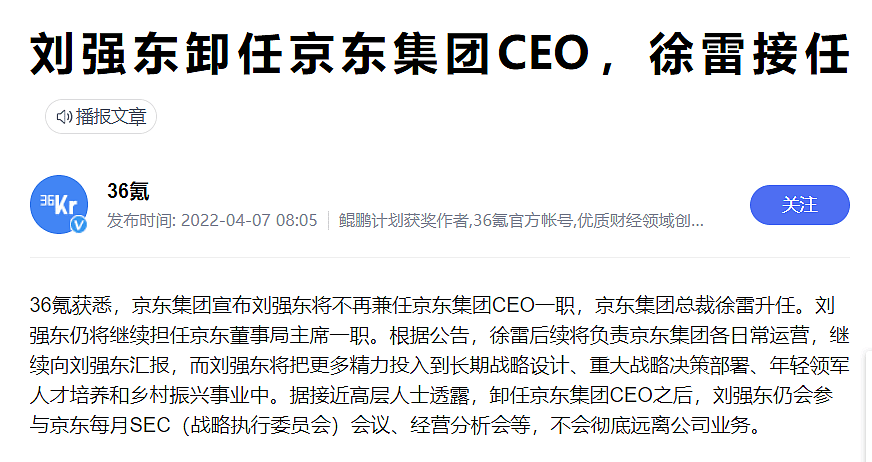 刘强东卸任京东CEO！和章泽天在澳洲举行婚礼后多次被曝婚变，还把自己未来十年薪水透支套现？（组图） - 1