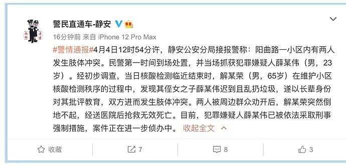 上海核酸检测现场：65岁志愿者与他人发生冲突当场身亡！骂死人构成犯罪吗？（视频/组图） - 1