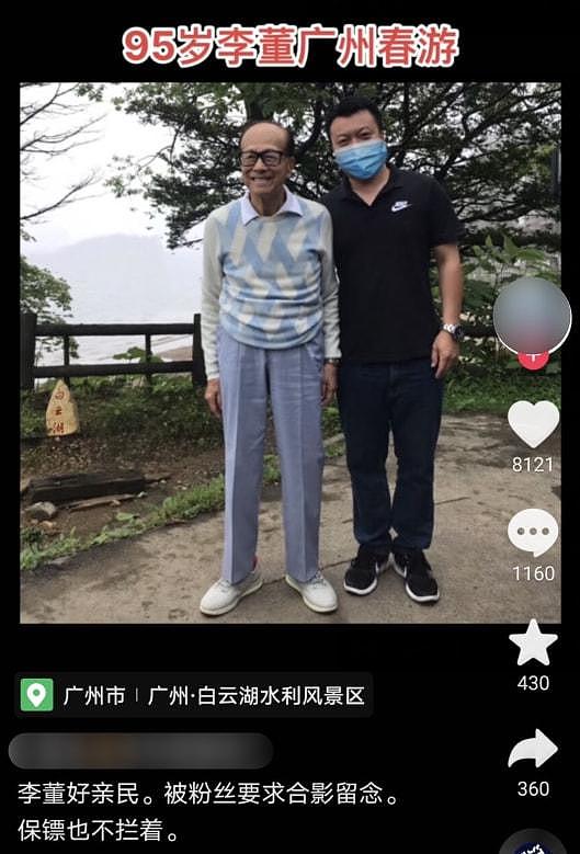 95岁李嘉诚清明节踏青，身体硬朗走路带风，粉丝不戴口罩拒绝合影（组图） - 1