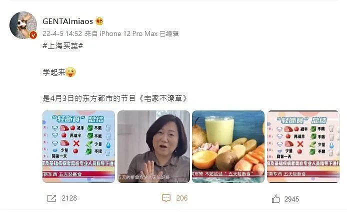 ▲有中國博主發現，上海本地的媒體正在教民眾輕斷食。（圖／截取自《 ＠GENTAImiaos 》微博）