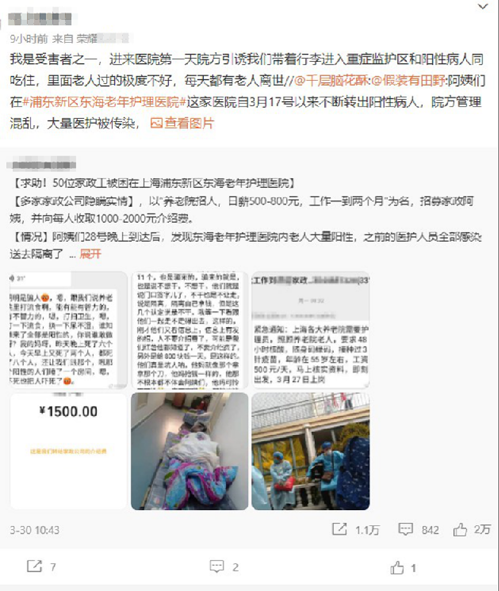 网上流传上海东海老年护理医院工作人员曝光院内感染内幕。（图／网路）