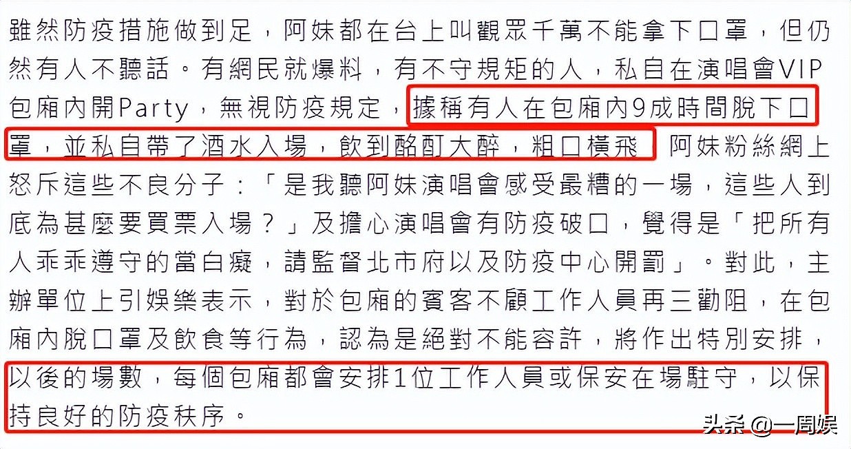 张惠妹演唱会观众确诊新冠，贾静雯夫妇躺枪，林依晨躲过一劫