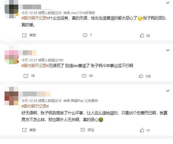 网曝张子枫聊天记录，内容下流低俗涉嫌造谣，本人亲自到警局报案（组图） - 5