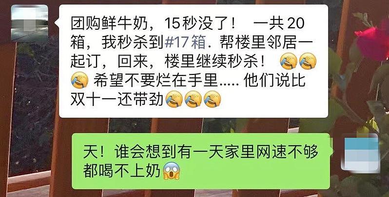 上海购物群里15秒食品没了，有海华感慨谁能想到有一天家里网速不够快，会喝不上牛奶...