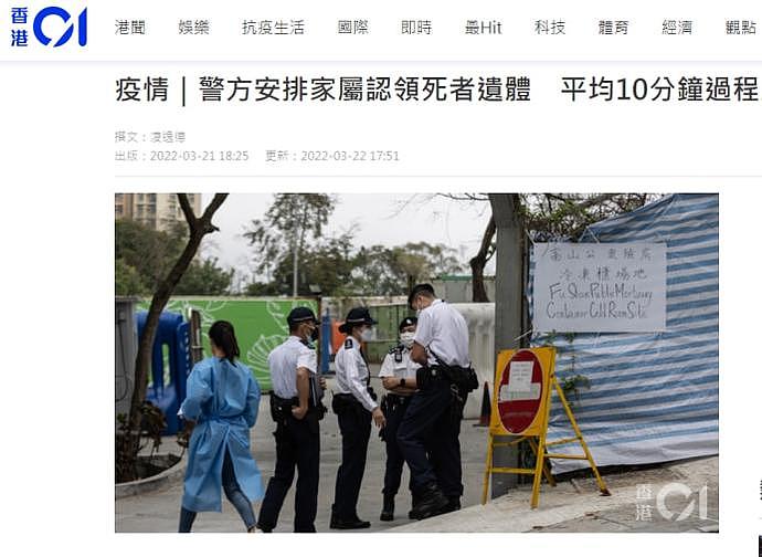运送逾两千新冠遗体，香港警察：目睹家属痛哭让我学会珍惜眼前人（图） - 1