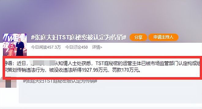 张庭涉传销案最新进展曝光：仅3年半营收近百亿，被罚没2100万（组图） - 1