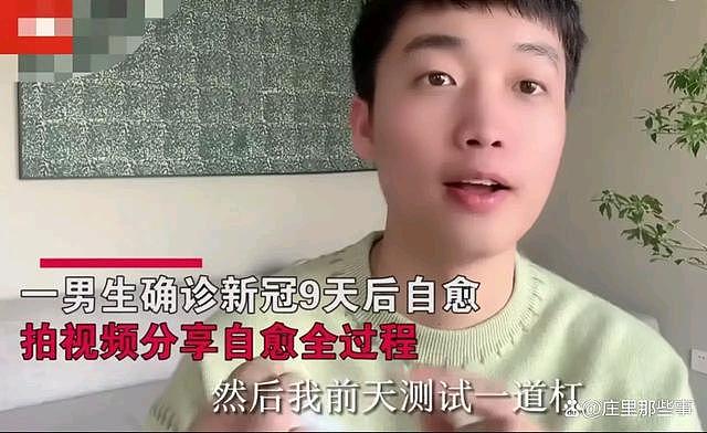 上海一男生确诊9天后就自愈了！分享阳转阴过程：狂喝水捂汗，没有失去味觉（视频/组图） - 1