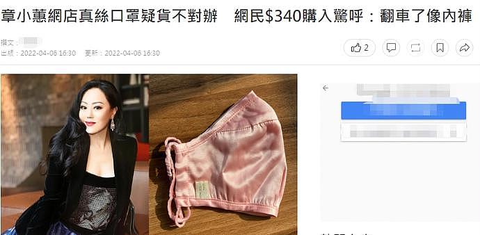 太尴尬！钟镇涛前妻章小蕙直播间卖口罩翻车，一只价格276元，网友：像内裤（组图） - 1