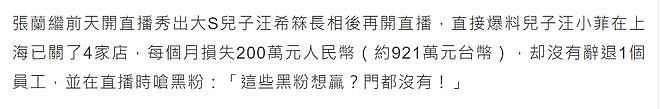 汪小菲近况堪忧，张兰曝其连关4家店月亏200万，每天帮员工抢鸡蛋（组图） - 2