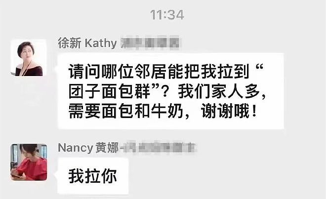 上海百亿女富豪，被曝社群抢面包：灾难面前，穷人富人都一样？（组图） - 10