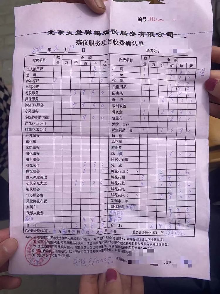 3天3万8！北京三甲医院太平间被指收天价殡葬费，家属：死人吃饭600（组图） - 2