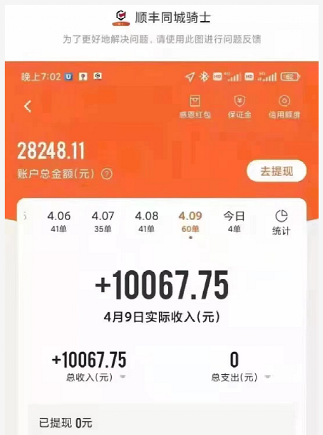 有上海骑手一天收入超万元，网友：不打赏不接单，代拿狗粮一公里80块（组图） - 1