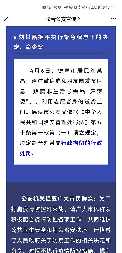 长春女子被指煽动“敲盆行动”施压，官方回应（组图） - 4