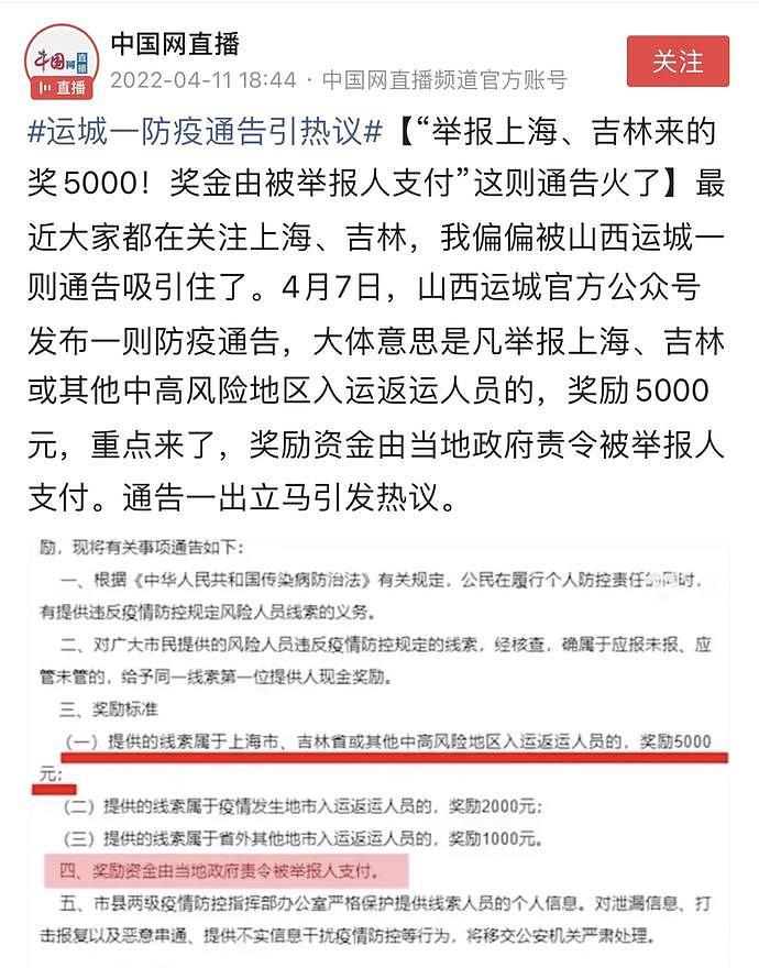 上海部分解封后京沪高铁票售罄，这地发通告：举报上海来的，奖励5000！（组图） - 9