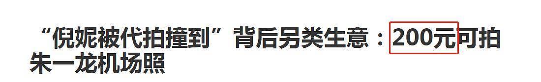 章子怡痛斥代拍行业，付钱就能拿偶像近照，成了产业链结果太猖獗（组图） - 3