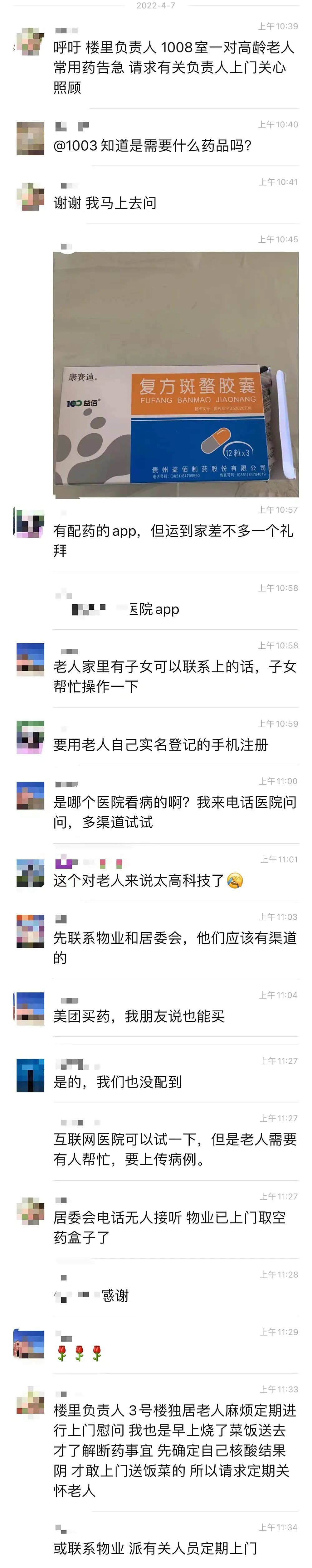 不等了！上海市民在抱怨中发起自救：缺菜缺肉全小区团购，有人自发垫付八千块（组图） - 8