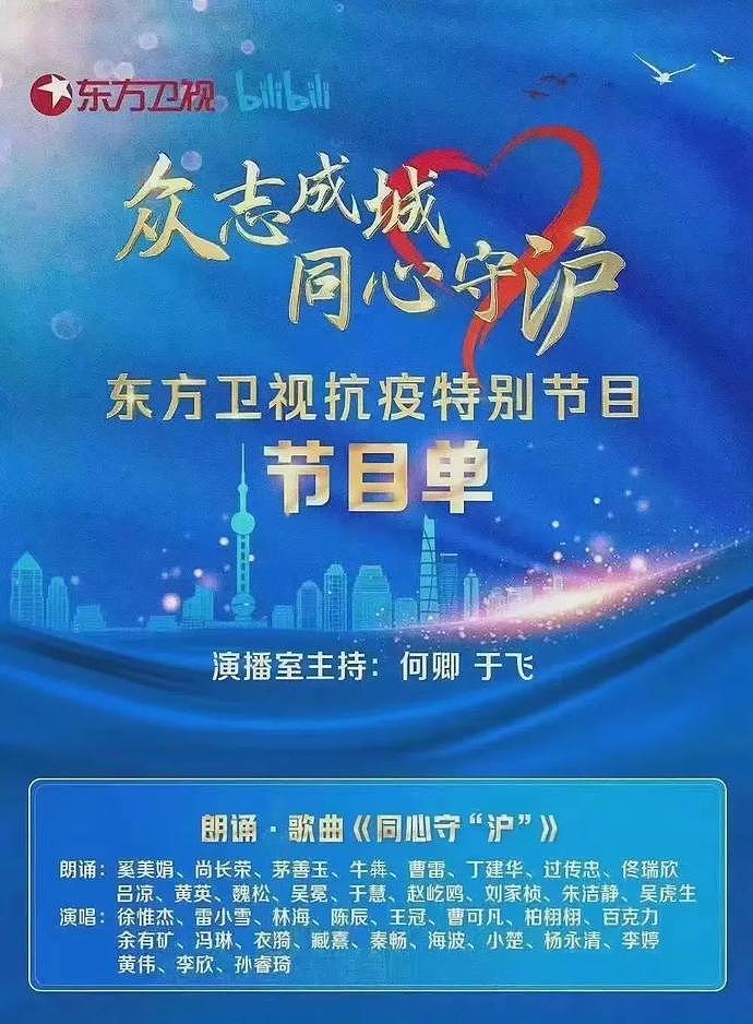上海台的“抗疫晚会”，邀请上百位大咖参与，场面之大堪比春晚，今天在一片骂声中暂缓播出了（视频/组图） - 1