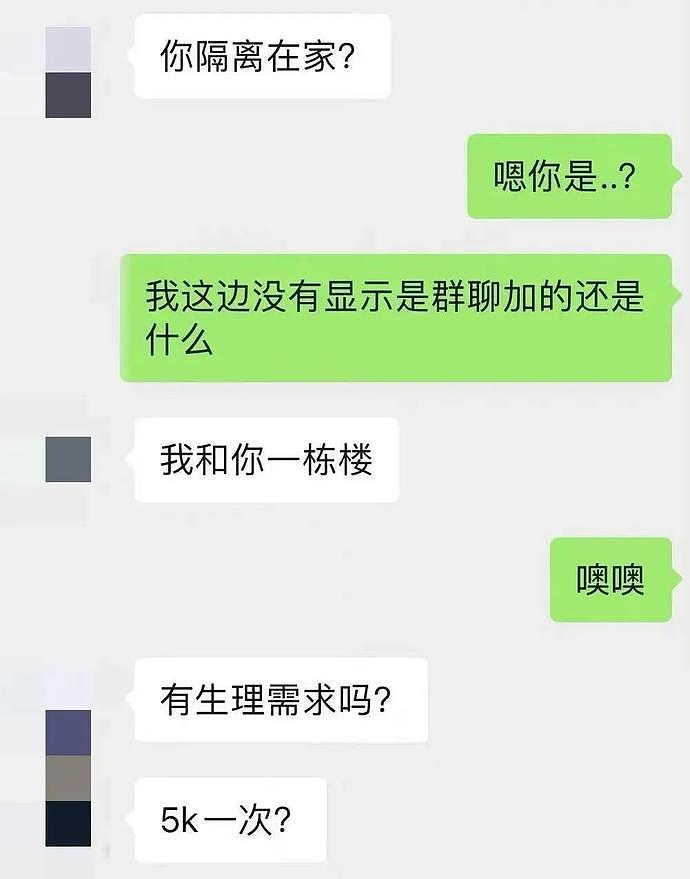 上海团购群竟能约P？“隔离在家，解决生理需求，1万一次！”（组图） - 3