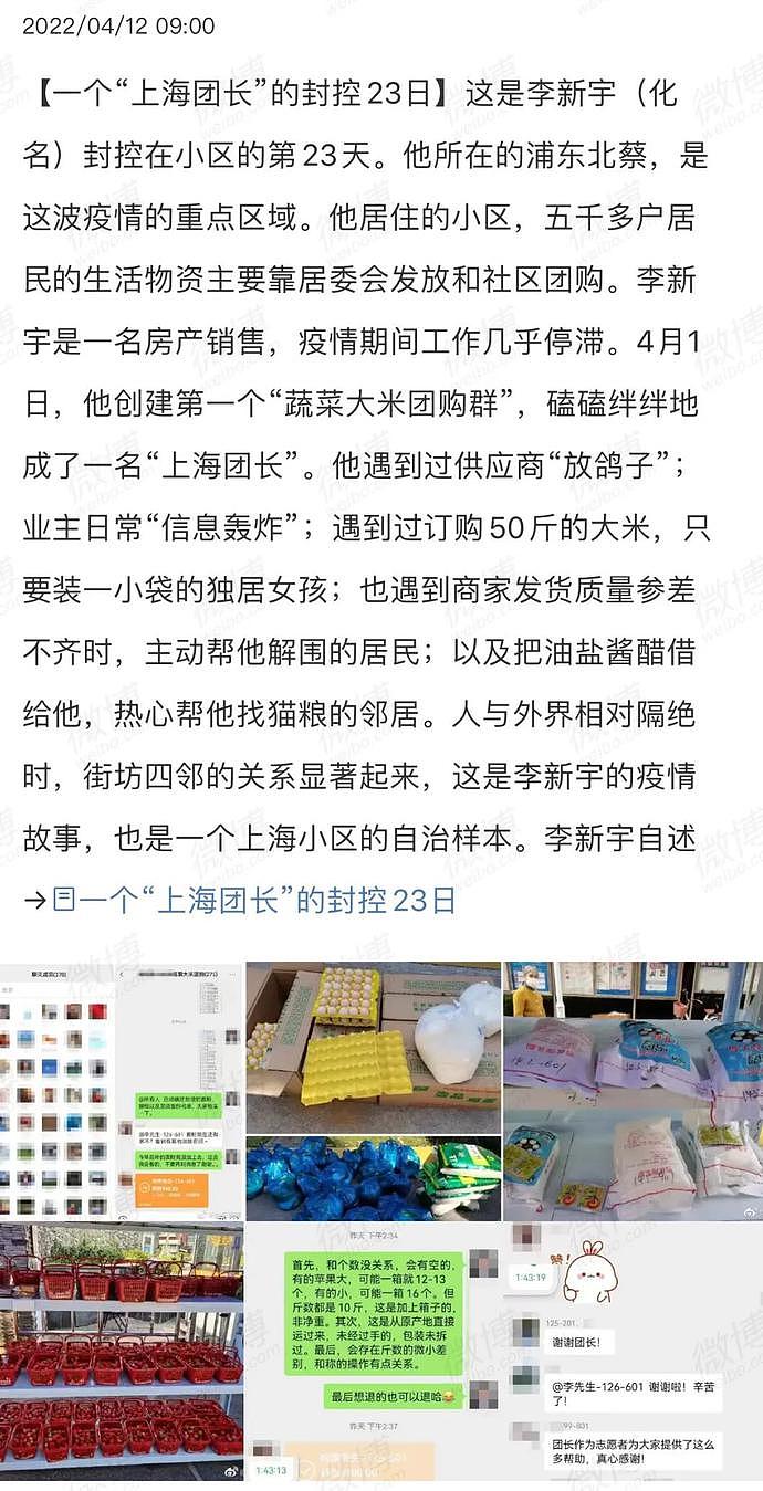 上海团购群竟能约P？“隔离在家，解决生理需求，1万一次！”（组图） - 11